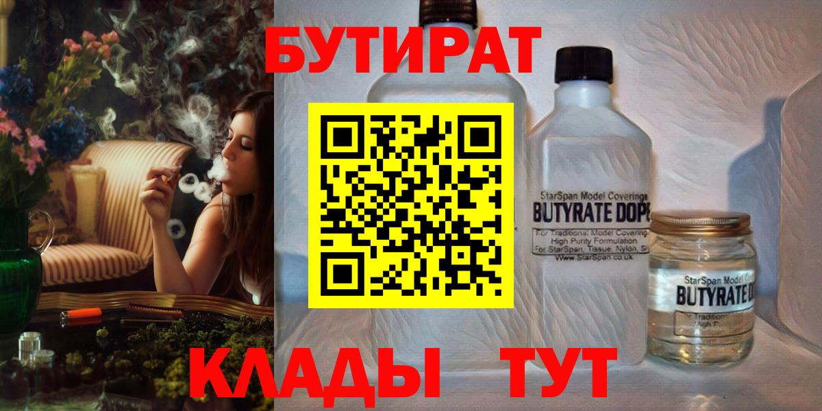 Малоярославец  БУТИРАТ жидкий экстази  Вход с VPN 
