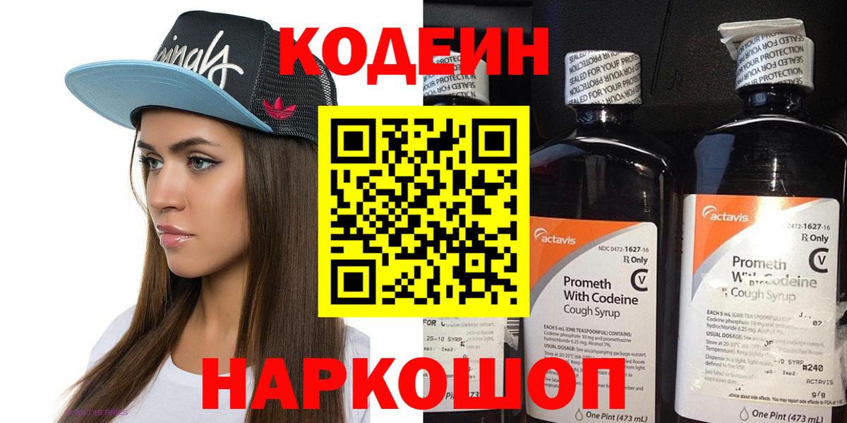 Малоярославец  Codein напиток Lean (лин)  Вход с VPN 