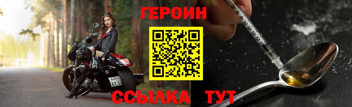 Героин  ГЕРОИН гречка  Вход с VPN  Малоярославец 