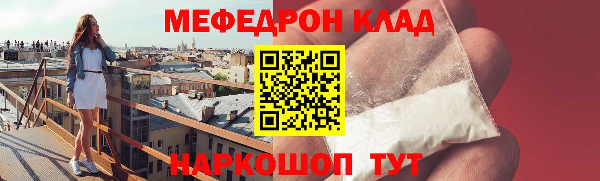 Меф мяу мяу  Малоярославец